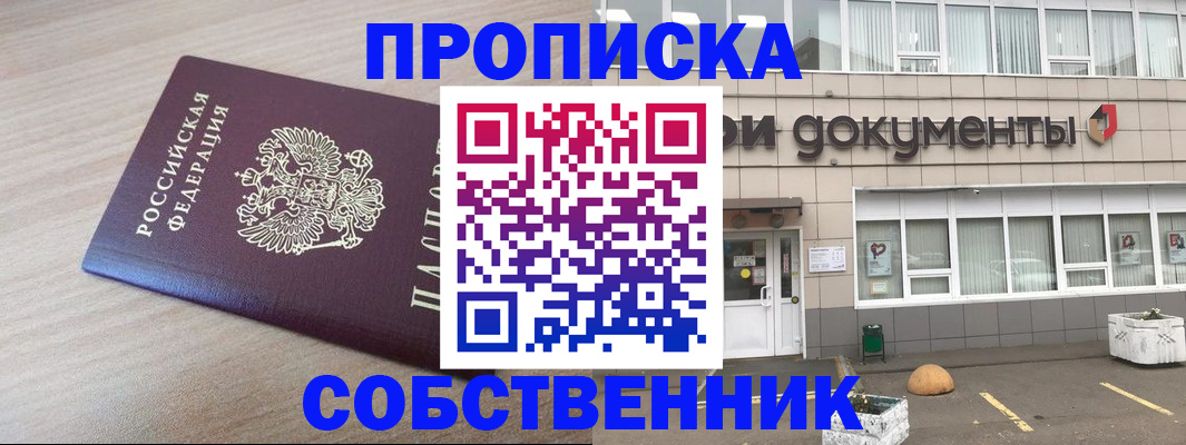 временная прописка в Райчихинске